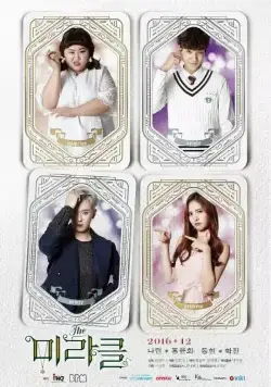 Чудо / Deo mirakeul (2016) сериал скачать через торрент в хорошем качестве