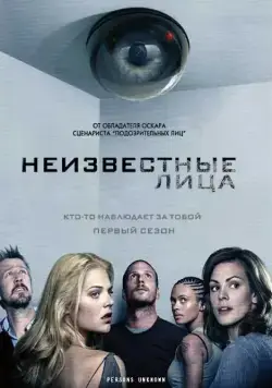 Неизвестные / Persons Unknown (2010) сериал скачать через торрент в хорошем качестве