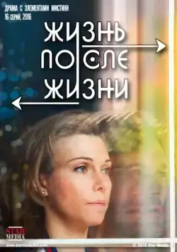 Небеса подождут (2020) сериал скачать через торрент в хорошем качестве