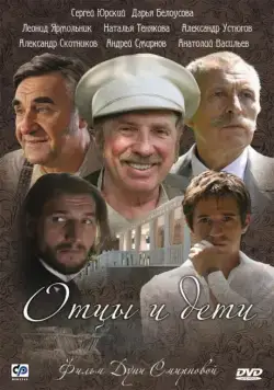 Отцы и дети (2008) сериал скачать через торрент в хорошем качестве