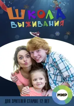 Школа выживания от одинокой женщины с тремя детьми в условиях кризиса (2015) сериал скачать через торрент в хорошем качестве