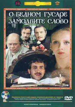 О бедном гусаре замолвите слово (1980) сериал скачать через торрент в хорошем качестве