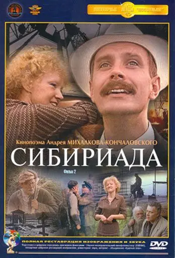 Сибириада / Siberiade (1978) сериал скачать через торрент в хорошем качестве