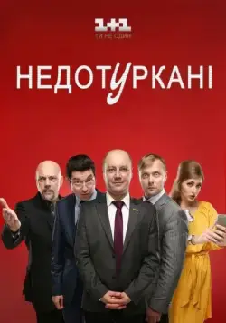 Депутатики (2016) сериал скачать через торрент в хорошем качестве