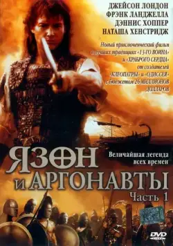 Язон и аргонавты / Jason and the Argonauts (2000) сериал скачать через торрент в хорошем качестве
