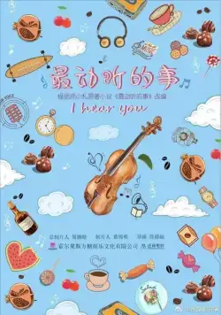 Я слышу тебя / Zui dong ting de shi 2019 скачать через торрент сериал в хорошем качестве