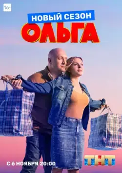 Ольга / Ольга (2016) сериал скачать через торрент в хорошем качестве