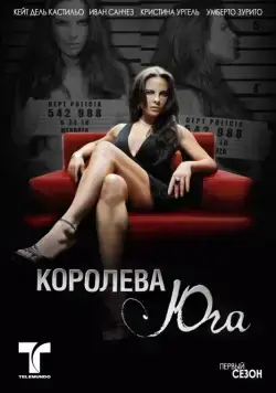 Королева Юга / La Reina del Sur 2011 скачать через торрент сериал в хорошем качестве