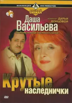 Даша Васильева. Любительница частного сыска (2003) сериал скачать через торрент в хорошем качестве