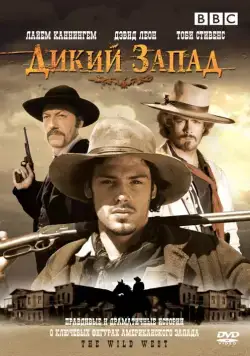Дикий Запад / The Wild West (2006) сериал скачать через торрент в хорошем качестве