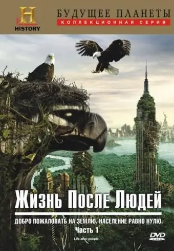 Жизнь после людей / Life After People (2009) сериал скачать через торрент в хорошем качестве
