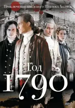 1790 год / Anno 1790 (2011) сериал скачать через торрент в хорошем качестве