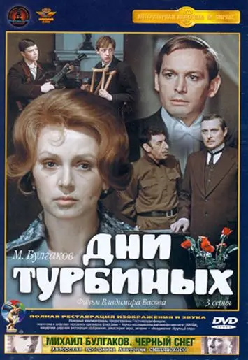 Дни Турбиных (1976) сериал скачать через торрент в хорошем качестве