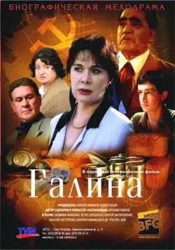 Галина (2008) сериал скачать через торрент в хорошем качестве