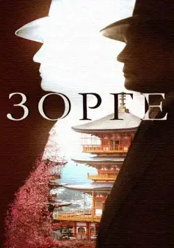 Зорге (2017) сериал скачать через торрент в хорошем качестве