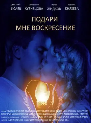 Подари мне воскресенье (2012) сериал скачать через торрент в хорошем качестве