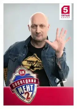 Последний мент / Последний мент (2015) сериал скачать через торрент в хорошем качестве