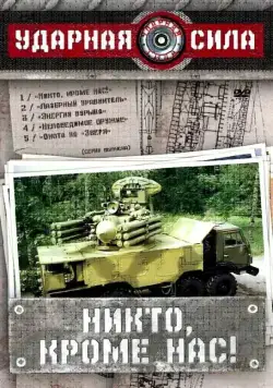 Ударная сила (2002) сериал скачать через торрент в хорошем качестве