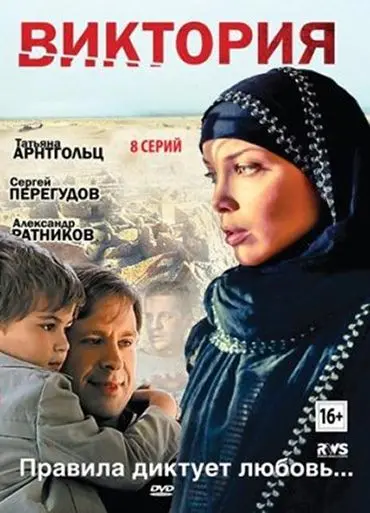 Виктория (2012) сериал скачать через торрент в хорошем качестве