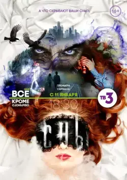 Сны (2015) сериал скачать через торрент в хорошем качестве