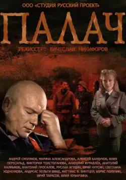 МосГаз. Дело № 2: Палач (2014) сериал скачать через торрент в хорошем качестве