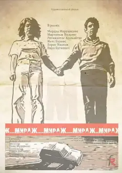 Мираж (1983) сериал скачать через торрент в хорошем качестве
