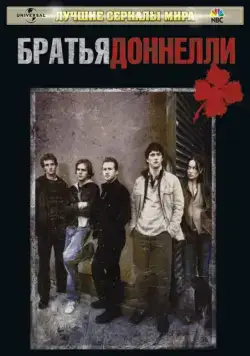 Братья Доннелли / The Black Donnellys (2007) сериал скачать через торрент в хорошем качестве