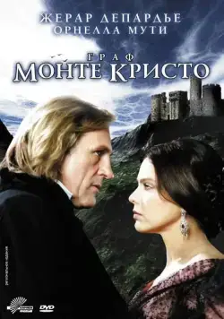 Граф Монте-Кристо / Le Comte de Monte Cristo (1998) сериал скачать через торрент в хорошем качестве