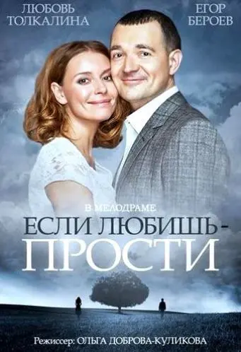 Если любишь – прости (2013) сериаланиме скачать через торрент в хорошем качестве