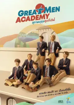 Академия выдающихся людей / Great Men Academy (2019) сериал скачать через торрент в хорошем качестве