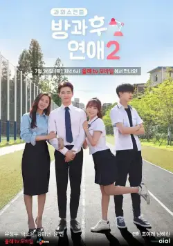 Любовь после школы / Banggwa hu yeonae (2017) сериал скачать через торрент в хорошем качестве