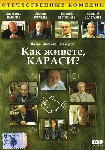 Как живете, караси? (1991) сериаланиме скачать через торрент в хорошем качестве
