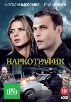 Наркотрафик (2011) сериал скачать через торрент в хорошем качестве
