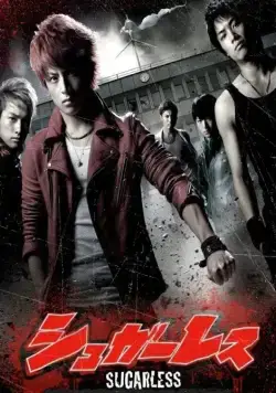 Не сахарные / Sugarless (2012) сериал скачать через торрент в хорошем качестве