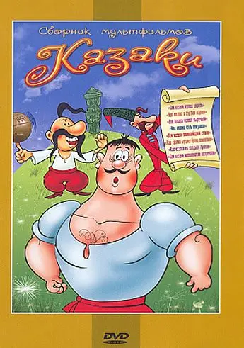 Как казаки кулеш варили (1967) сериал скачать через торрент в хорошем качестве