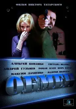 Обмен (2014) сериал скачать через торрент в хорошем качестве