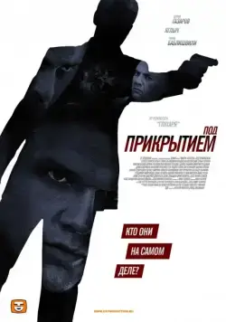 Под прикрытием (2012) сериал скачать через торрент в хорошем качестве