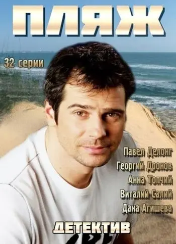 Пляж (2014) сериал скачать через торрент в хорошем качестве