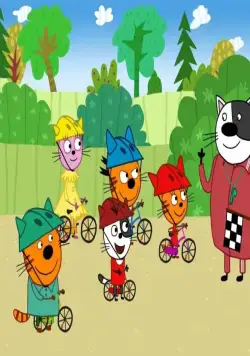 Три кота (2015) через торрент скачать Три кота (2015) мультфильм сериал через торрент скачать