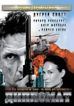 Дипломат / False Witness (2009) сериаланиме скачать через торрент в хорошем качестве