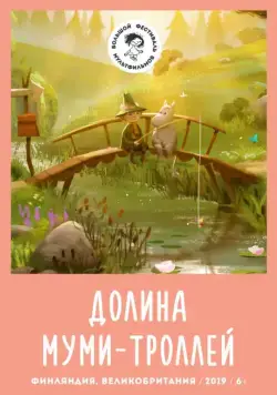 Долина муми-троллей / Moominvalley (2019) сериал мультфильм скачать через торрент в хорошем качестве