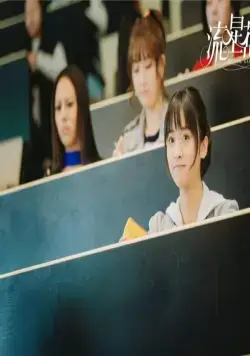 Сад падающих звёзд (2018) через торрент бесплатно Сад падающих звёзд (2018) сериал через торрент бесплатно