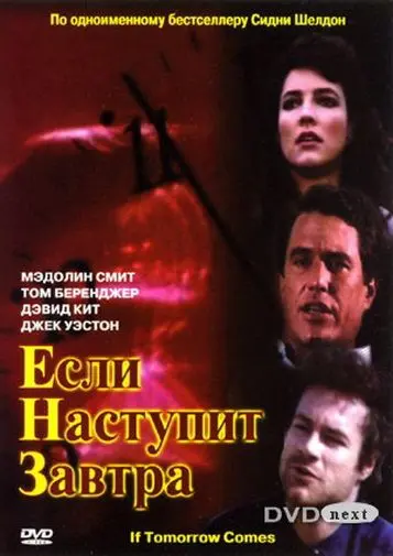 Если наступит завтра / If Tomorrow Comes (1986) сериал скачать через торрент в хорошем качестве