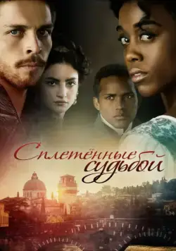 Под несчастливой звездой / Still Star-Crossed (2013) сериал скачать через торрент в хорошем качестве