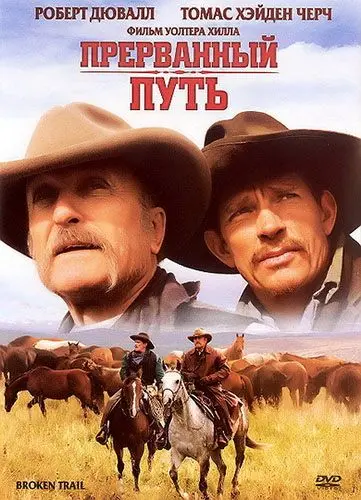Прерванный путь / Broken Trail (2006) 2006 скачать через торрент сериал в хорошем качестве