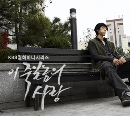 Любовь, которая убивает (2005) в хорошем качестве через торрент Любовь, которая убивает (2005) сериал в хорошем качестве через торрент