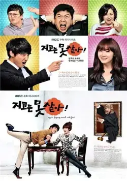 Ни за что не проиграю / Jigoneun motsara (2011) сериал скачать через торрент в хорошем качестве