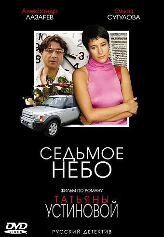 Седьмое небо (2005) сериал скачать через торрент в хорошем качестве