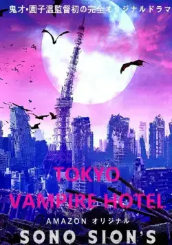Токийский отель вампиров / Tokyo Vampire Hotel (2017) сериал скачать через торрент в хорошем качестве