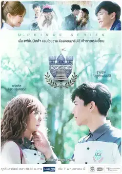 Плохая политика / U-Prince: The Badly Politics (2017) сериал скачать через торрент в хорошем качестве